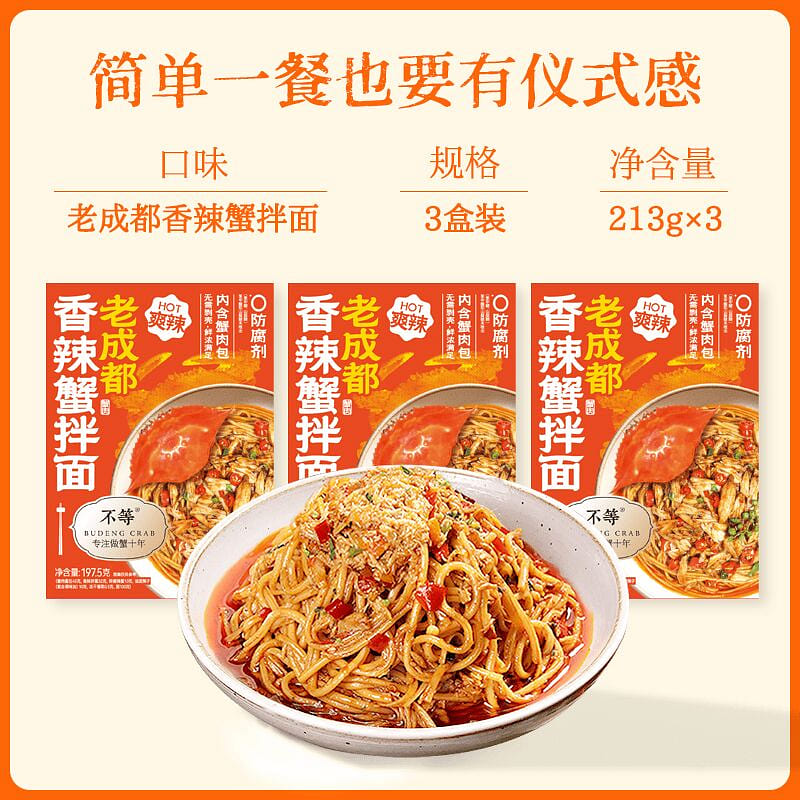 Not waiting for old Chengdu spicy crab mixed noodl 592 g