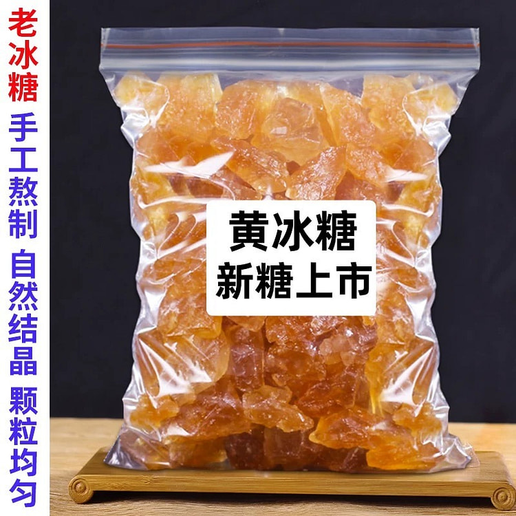 云南甘蔗熬制多晶黄冰糖500g/袋