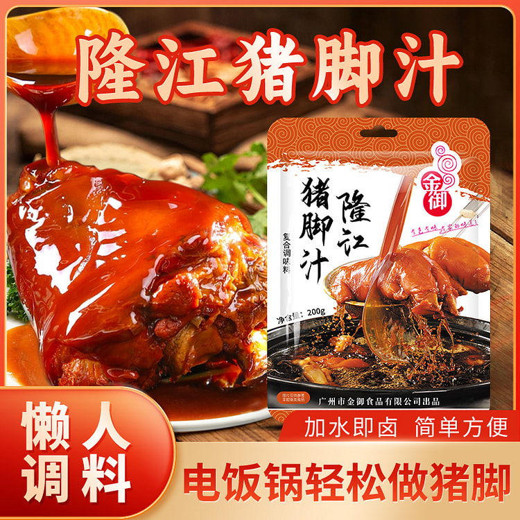 隆江猪脚饭酱汁卤料汁潮汕卤肉料包200g*1袋