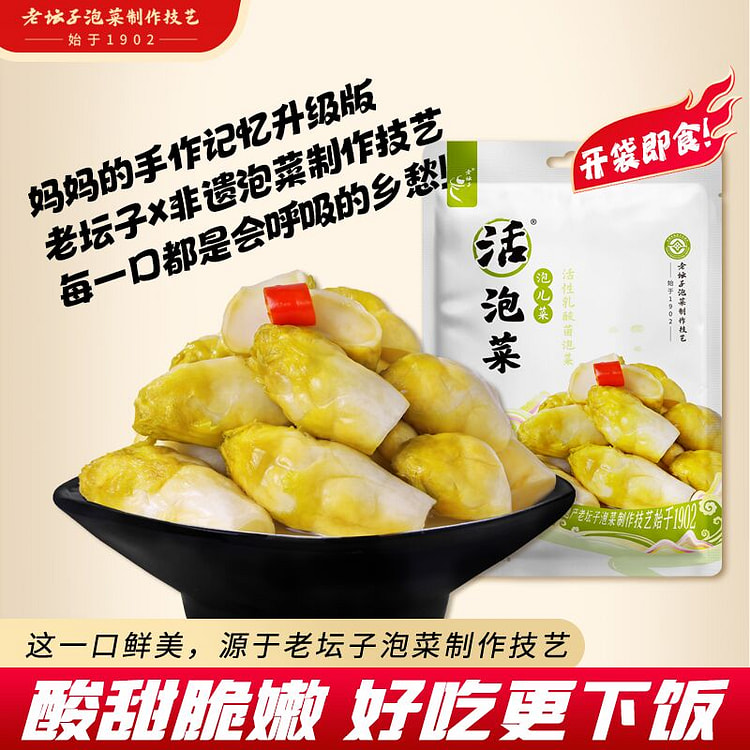 老坛子活泡菜泡儿菜 500g*1袋装