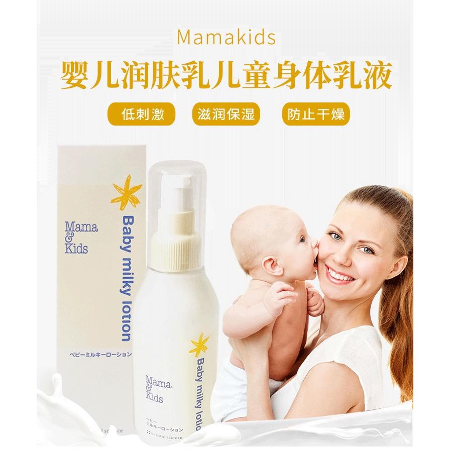 Mama & Kids Baby Milky Lotion - Weee!