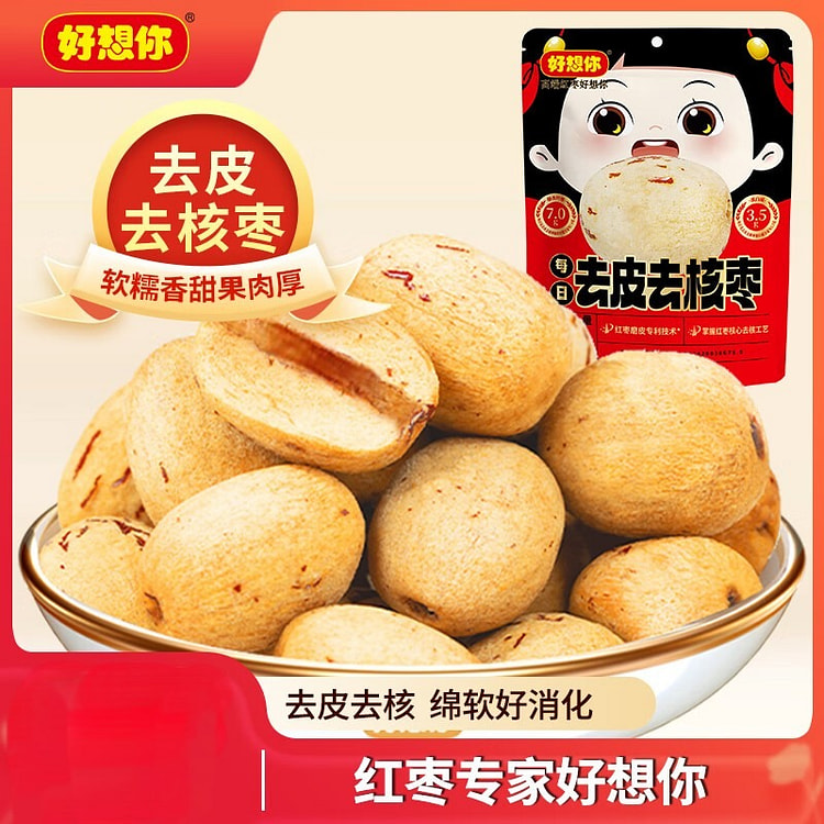 好想你去皮去核红枣 新疆特产免洗即食红枣
