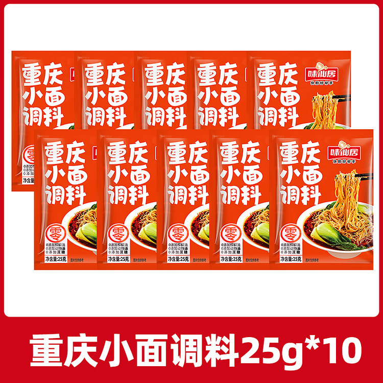 味仙居重庆小面调料25g*10包