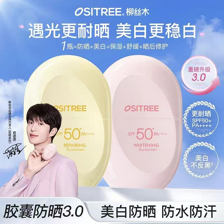 柳丝木粉3.0高倍美白防晒霜 60 毫升