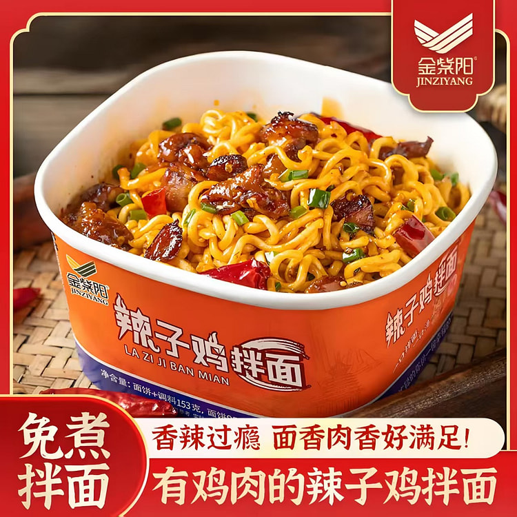 贵州辣子鸡干拌面153g*3盒