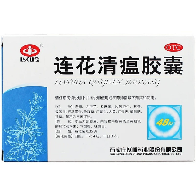 以岭连花清瘟胶囊48粒流行感冒咳嗽头痛退烧药