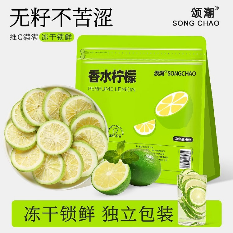 香水柠檬片冻干柠檬片干