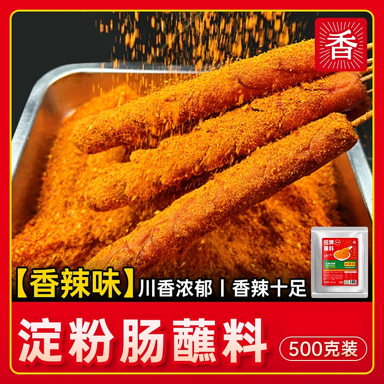 拾翠坊淀粉肠可商用家用蘸料香辣味500g*1袋