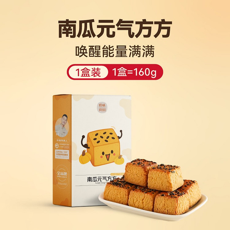 佰味良田南瓜糕健康零食营养饱腹早餐中式糕点 160 克