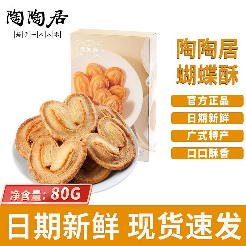 Butterfly-fried pastry casual snack afternoon tea snack 80 g