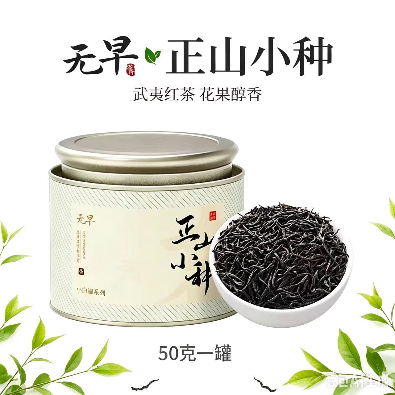 T-type tea is packed in 50g1 cans. 50 g
