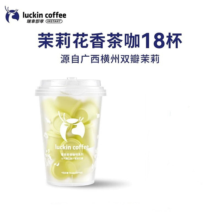 瑞幸咖啡速溶冻干咖啡粉茉莉花香18小包*2.3g