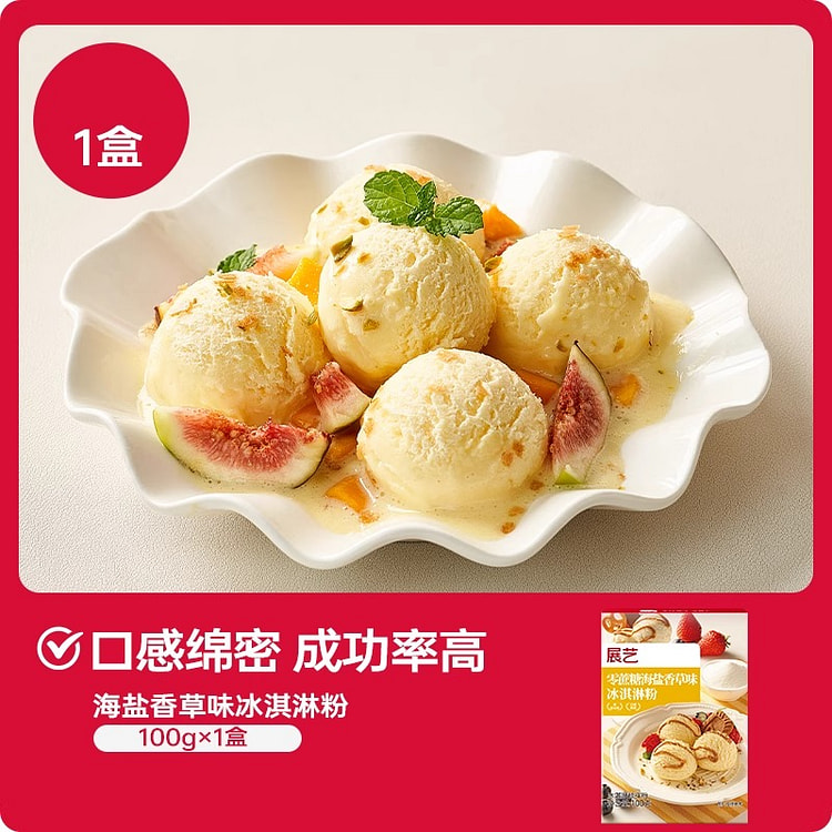 展艺海盐香草味冰淇淋粉100g*1盒 100 克