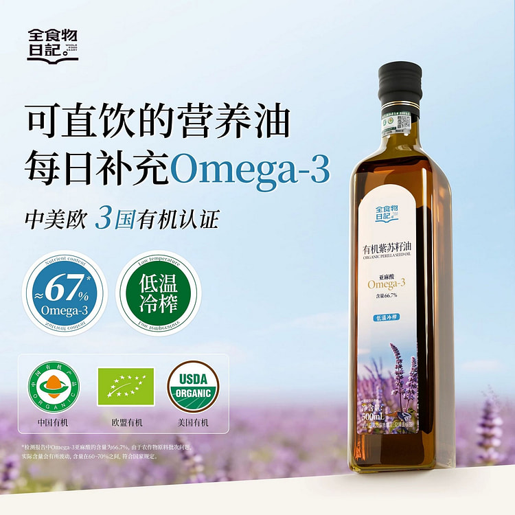 Whole Food Diary Organic Perilla Seed Oil 500ml 500 ml