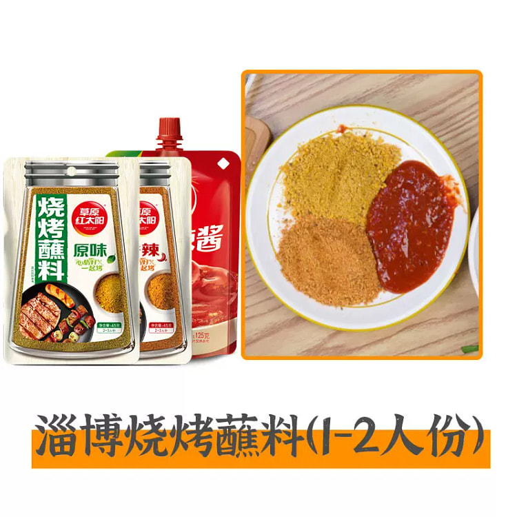 草原红太阳淄博烧烤三件套烤肉蘸酱烧烤 215g