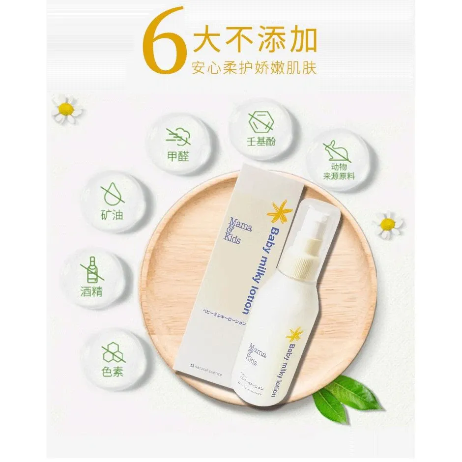 Get Mama & Kids Baby Milky Lotion 150ml Delivered | Weee! Asian Market