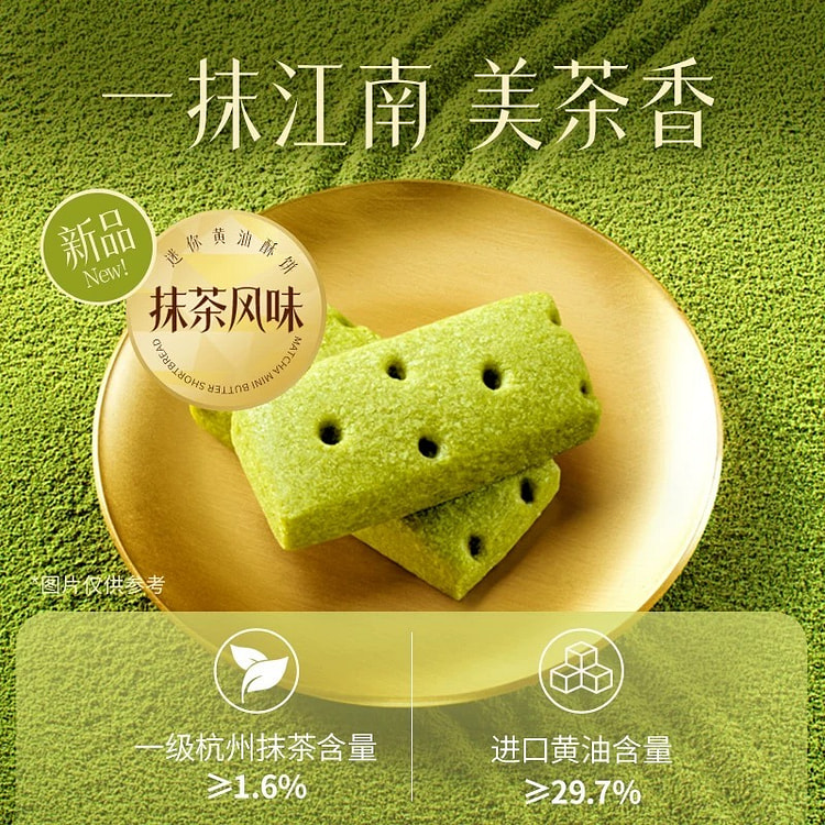 美心迷你黄油酥饼曲奇抹茶味饼干休闲酥脆糕点72g 72 克