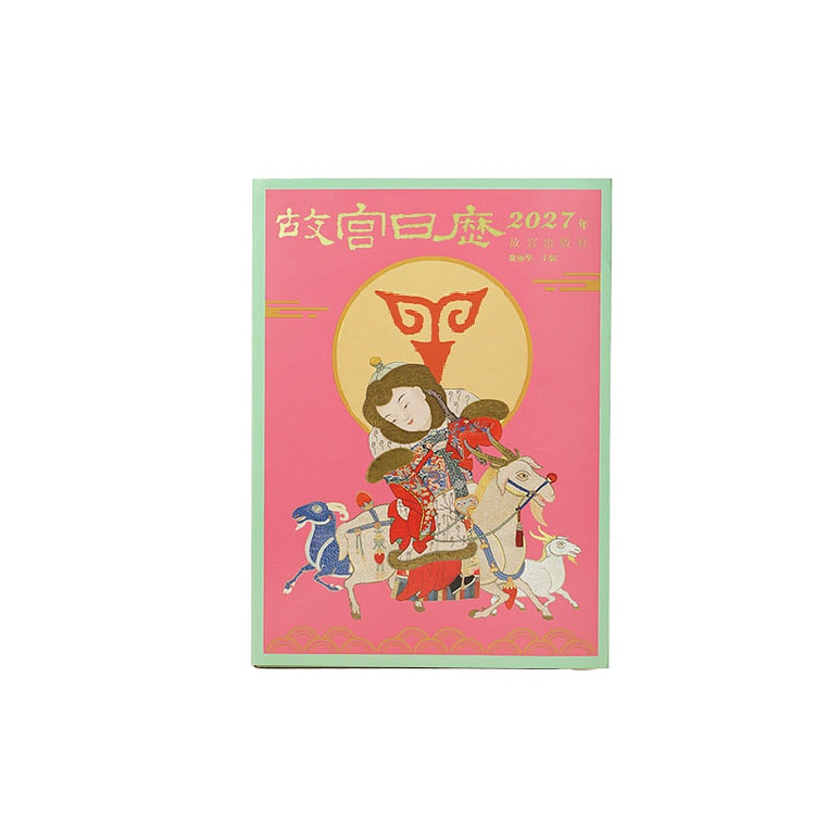 故宫 2027羊年日历 14.5*20*3cm 1 盒