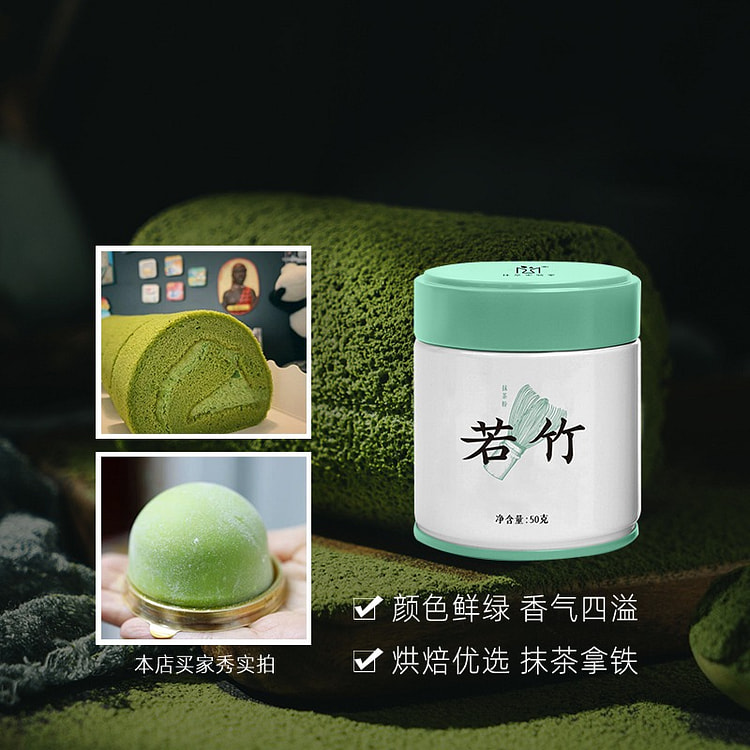 抹茶实验室 若竹