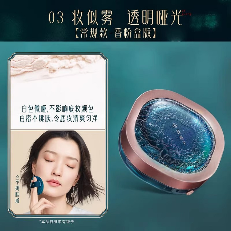 花西子 玉养空气散粉定妆粉03妆似雾 8.5g/盒 1 盒