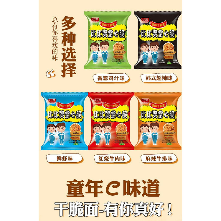 比比赞 掌心脆  麻辣牛排味 干脆面 1袋