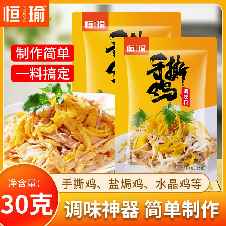 1 bag of hand torn chicken seasoning powder 30 g