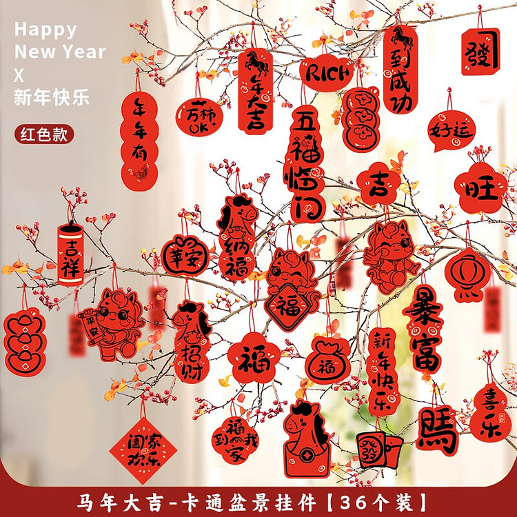 2026马年新年装饰 春节过年福字 灯笼绿植小挂件 1 包