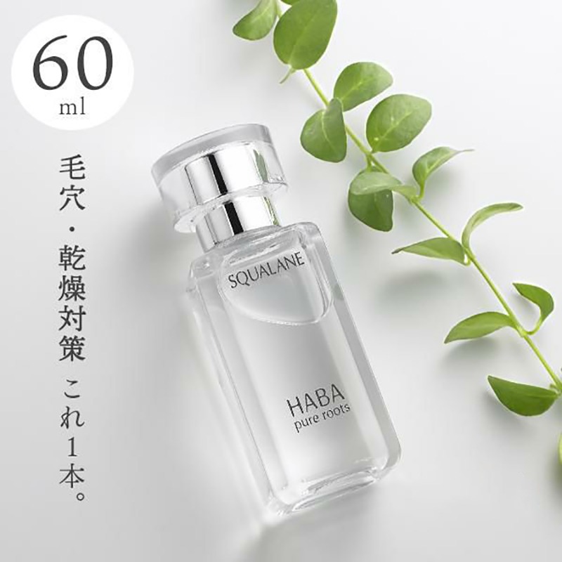 HABA スクワラン 60ml フェイスケア フェイスオイル 美容オイル 