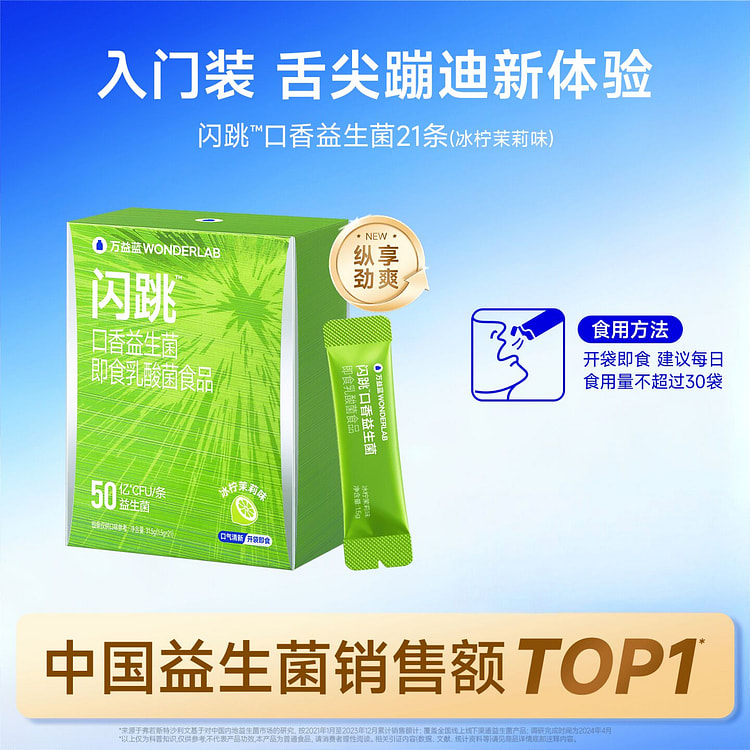 万益蓝闪跳口香益生菌315g清新口气冰柠茉莉味 315 克