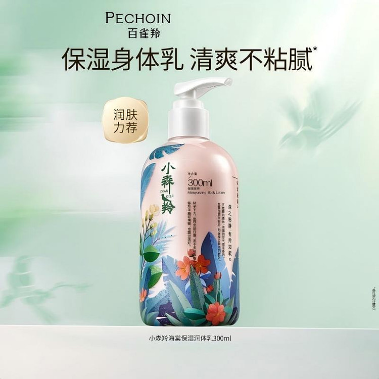 百雀羚小森铃保湿花香身体乳 300ml*1 300 毫升
