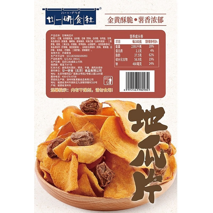 Sweet potato chips with sweet plum flavor 138g 138 g