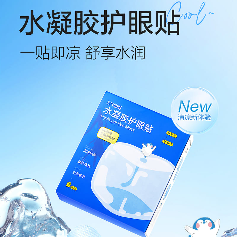 Cold compress hydrogel eye patch 7 pairs*1 box 1 box