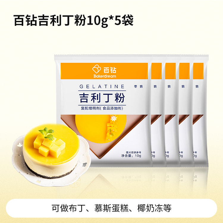 百钻 吉利丁粉食用家用明胶粉果冻粉 10g*5袋