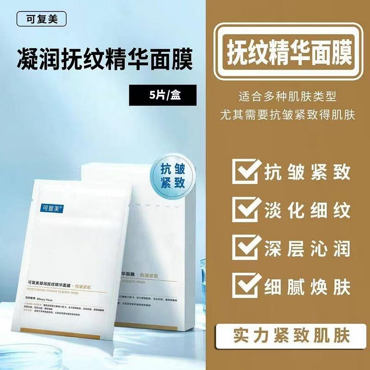 可复美 凝润抚纹精华面膜 小金膜5片 1 盒