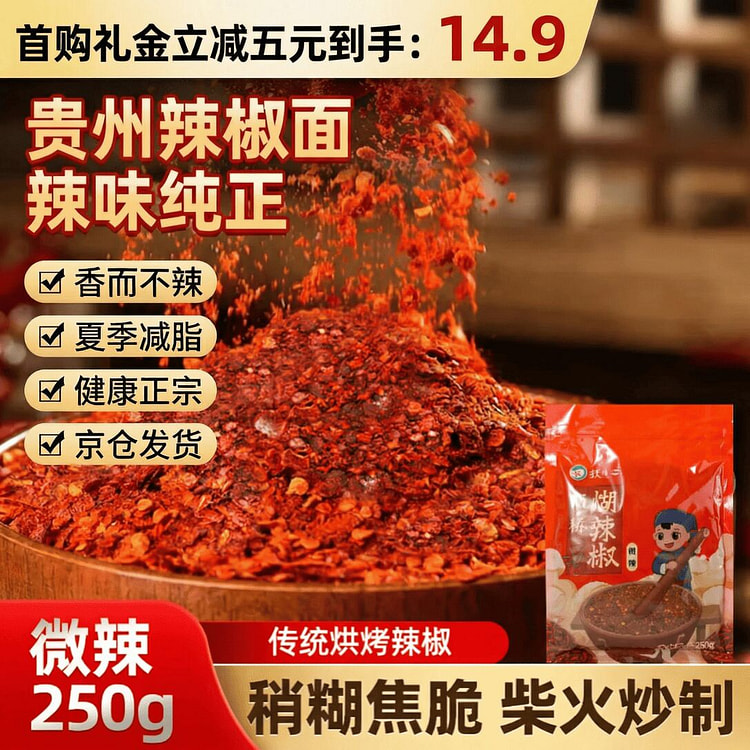 Guizhou dipping water Burnt chili mildly spicy 250 g