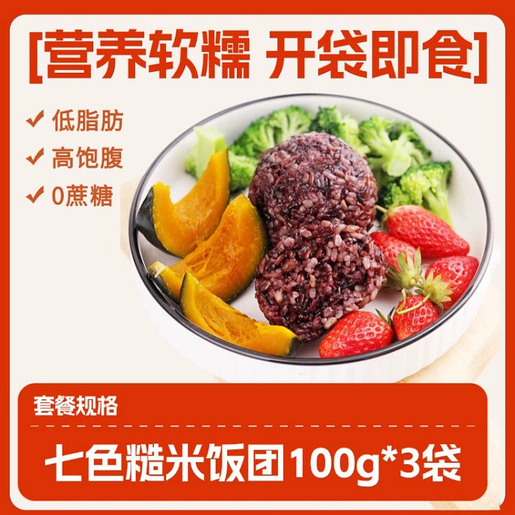 七色糙米饭团加热即食免煮速食早餐 300 克