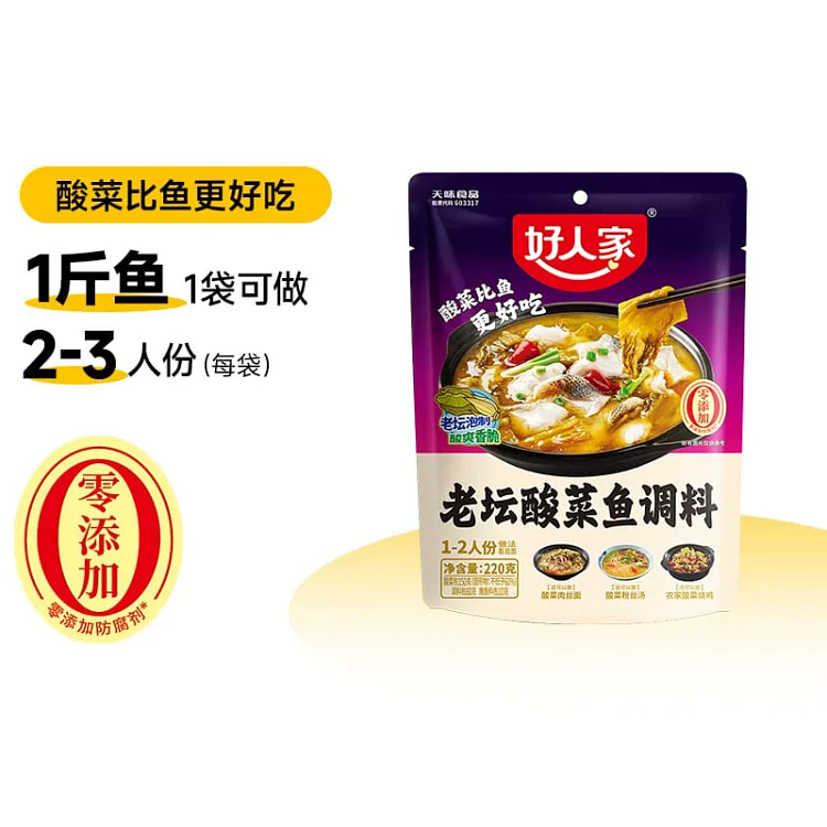 好人家酸菜鱼调料包220g*1袋 220 克