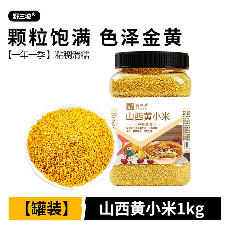 山西野三坡黄小米农家新米1000g*1罐