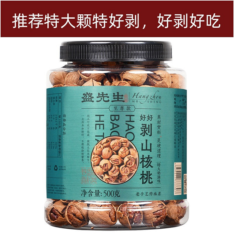 盛先生|临安手剥山核桃 特大颗奶香味1罐 500 克