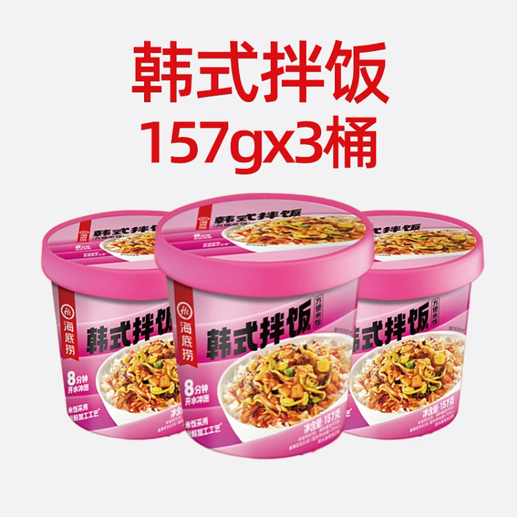 海底捞干拌饭自热米饭速食米饭泡饭冲泡方便速热快餐宿舍免煮食品韩式拌饭157g*3桶