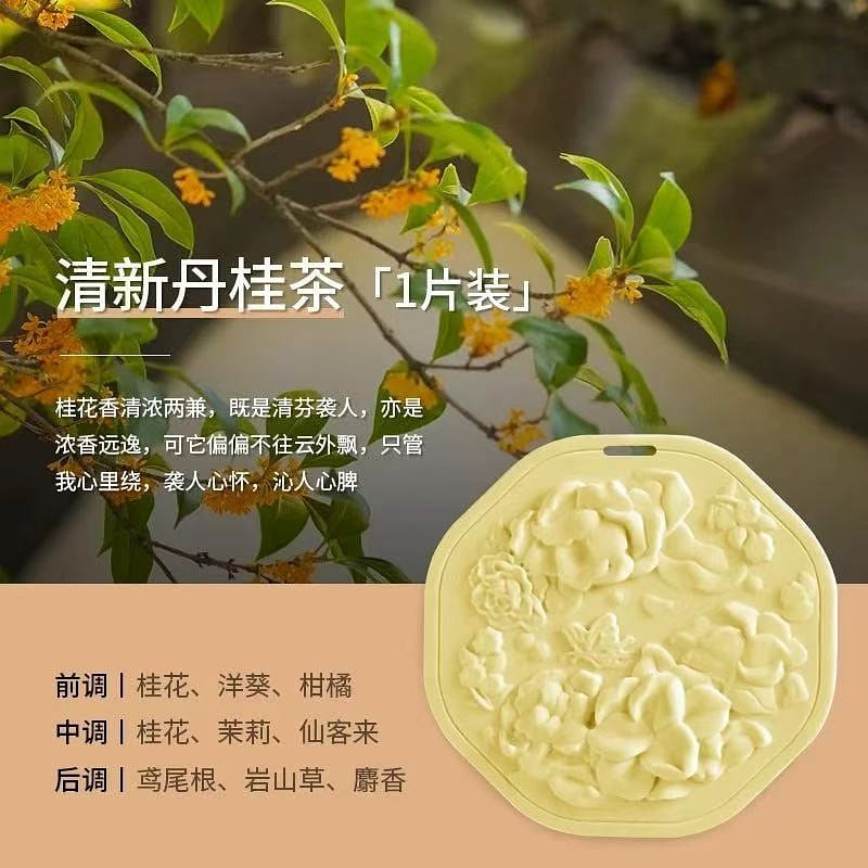 车载香薰持久淡香氛 香片挂件《清新丹桂茶款》 1 个