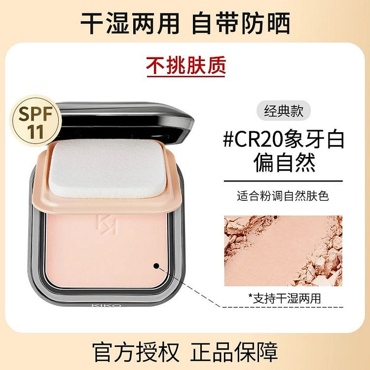 KIKO Wet and Dry Sunscreen Powder CR20