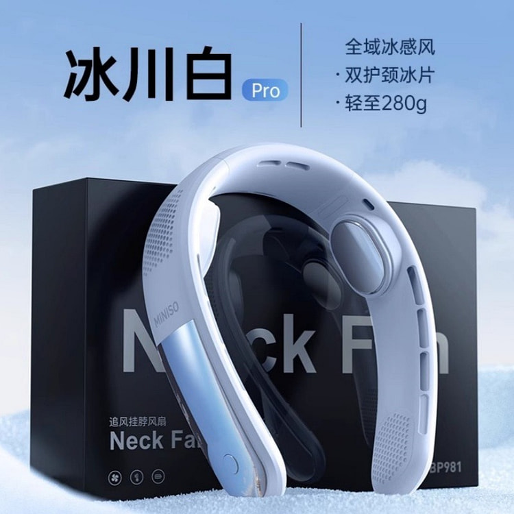 名创优品挂脖小风扇制冷便携式随身小型 冰川白标准版