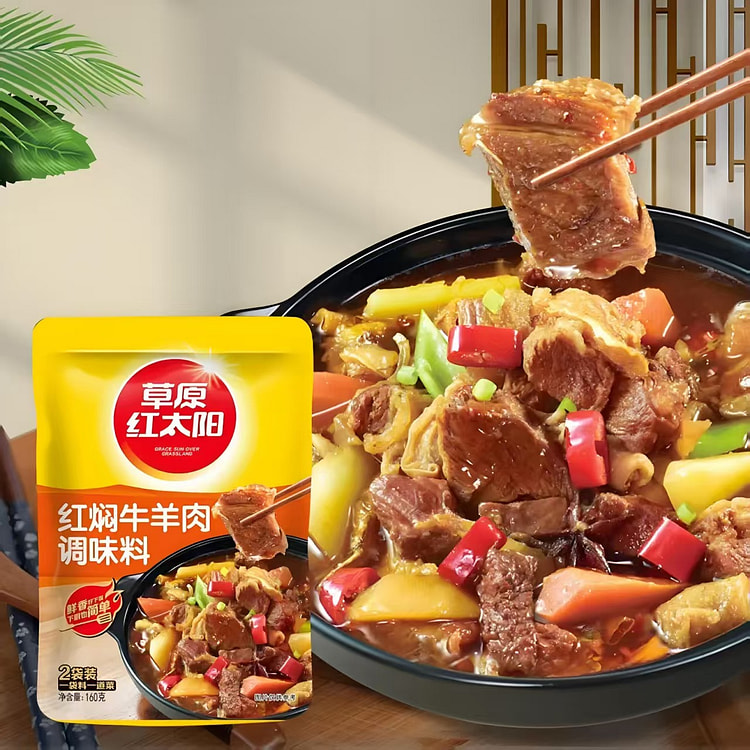 草原红太阳红焖牛羊肉调味料5袋160g/袋
