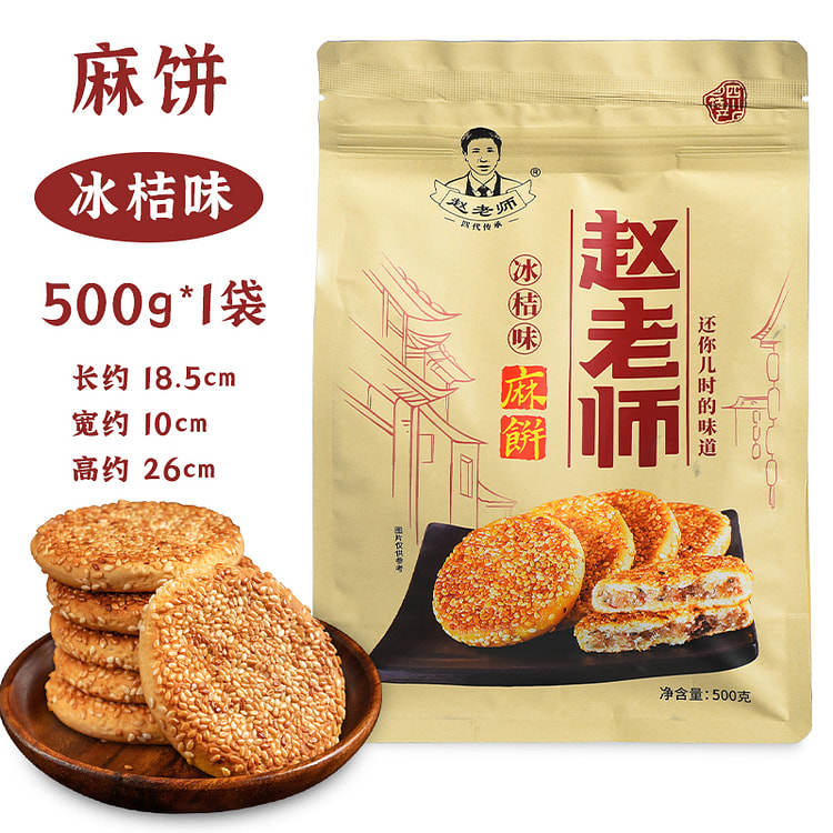 赵老师 冰桔味麻饼四川特产美食500g*1袋装