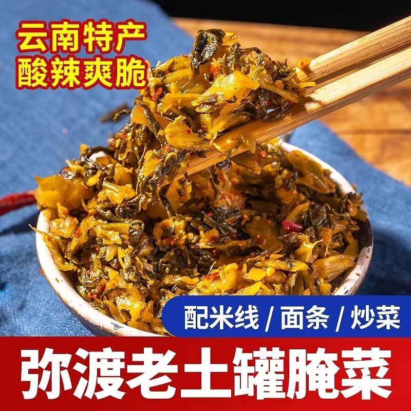 【滇购】酸腌菜 即食老坛酸菜 下饭菜拌饭拌面 云南特产 200g*2袋 400 克