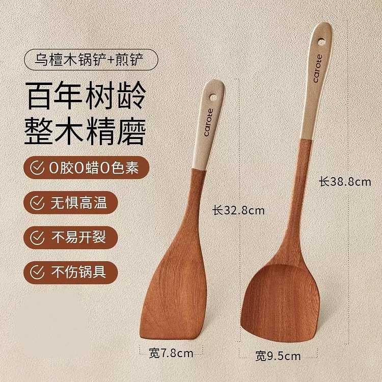 卡罗特锅铲乌檀木铲子不粘锅专用炒菜铲子耐高温两件套 2 份