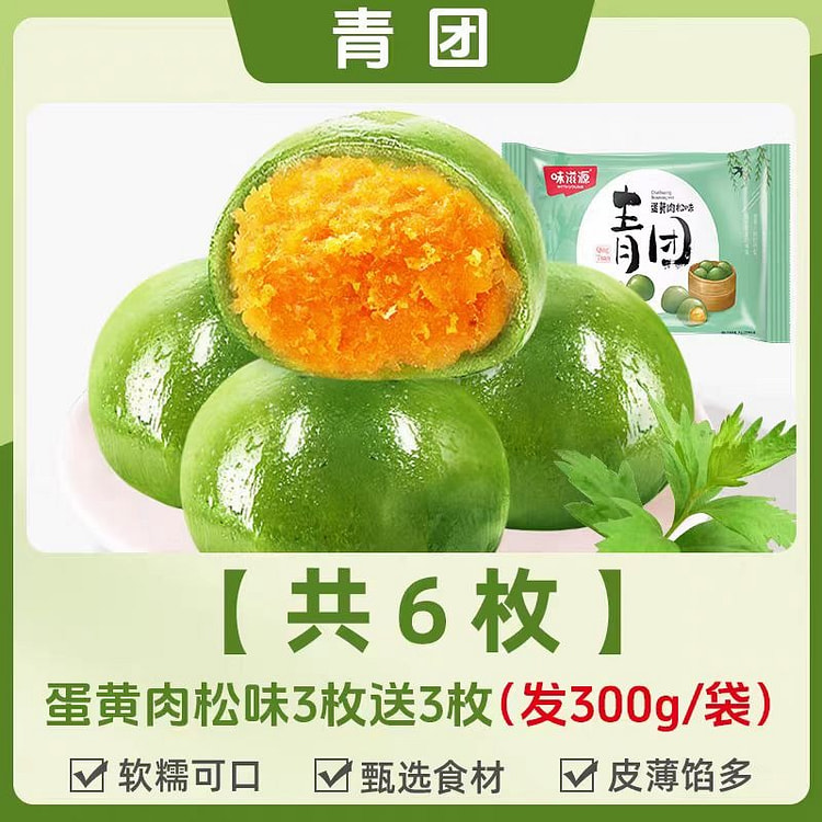 Qingtuan Rousong flavor