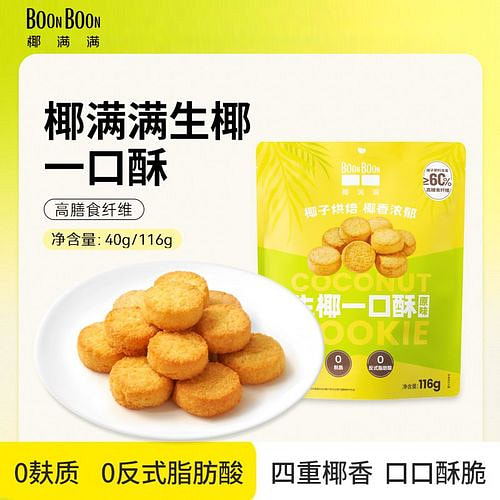 BOONBOON椰满满 生椰一口酥116g