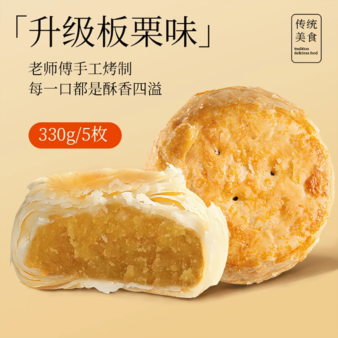 Huangzhuang crispy cakes and chestnut flavor 330 g